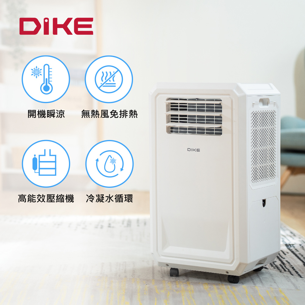 DIKE HLE700WT 多功能移動式瞬涼水冷氣