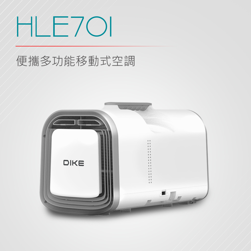 DIKE HLE701WT 便攜多功能移動式空調