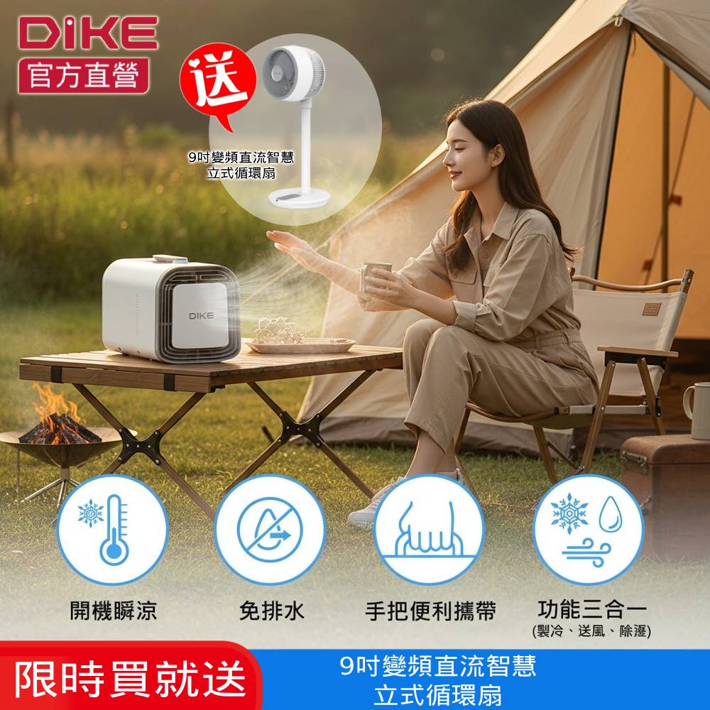 DIKE HLE701WT 便攜多功能移動式空調