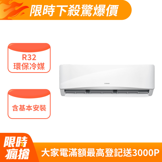 【CHIMEI 奇美】《冷暖型-星緻系列》變頻分離式空調 RB-S51HG1/RC-S51HG1