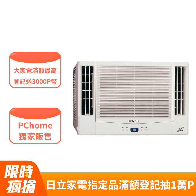 【HITACHI 日立】《單冷型-雙吹》變頻窗型空調 RA-60QV