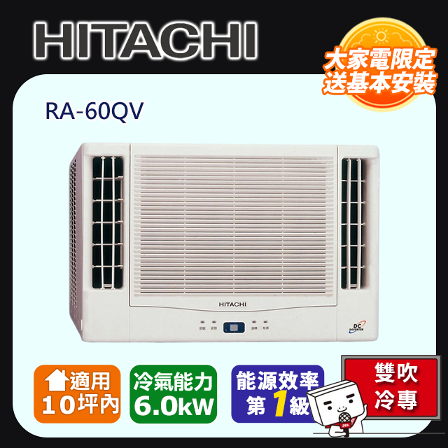  日立 HITACHI RA-60QV 變頻雙吹冷氣機，採用一級能效設計，適用 R410A 冷媒，完美適合 2-4 坪空間。支援有線與無線控制，提供高效節能的冷暖空調體驗，靜音運轉與智慧變頻技術，讓您享受舒適居家環境。 