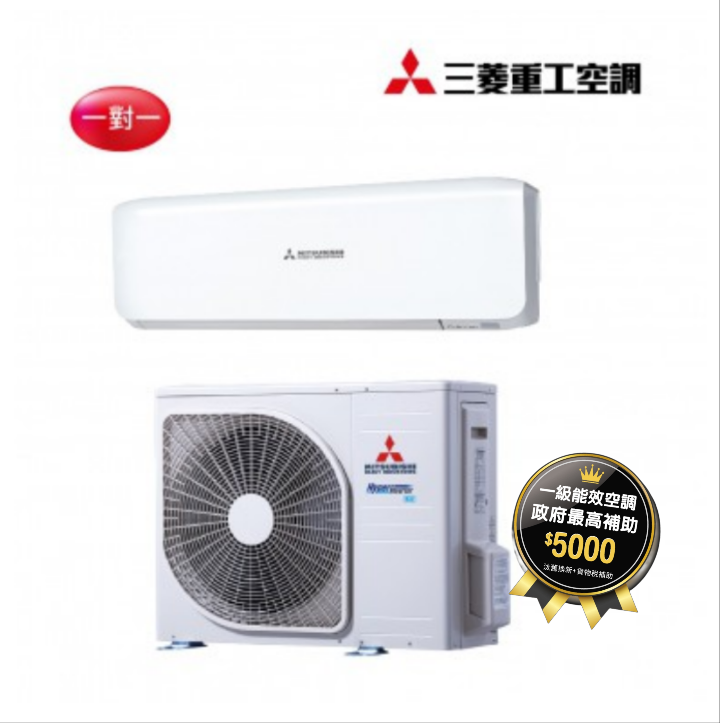 【三菱重工】6-8坪R32一級變頻冷暖分離式空調(DXK50ZST-W/DXC50ZST-W)