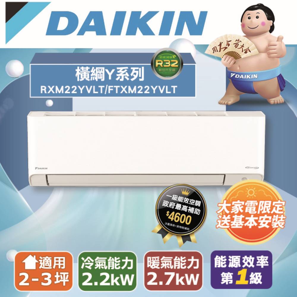 【DAIKIN大金】3-5坪 橫綱Y系列變頻冷暖分離式空調(RXM28YVLT/FTXM28YVLT)