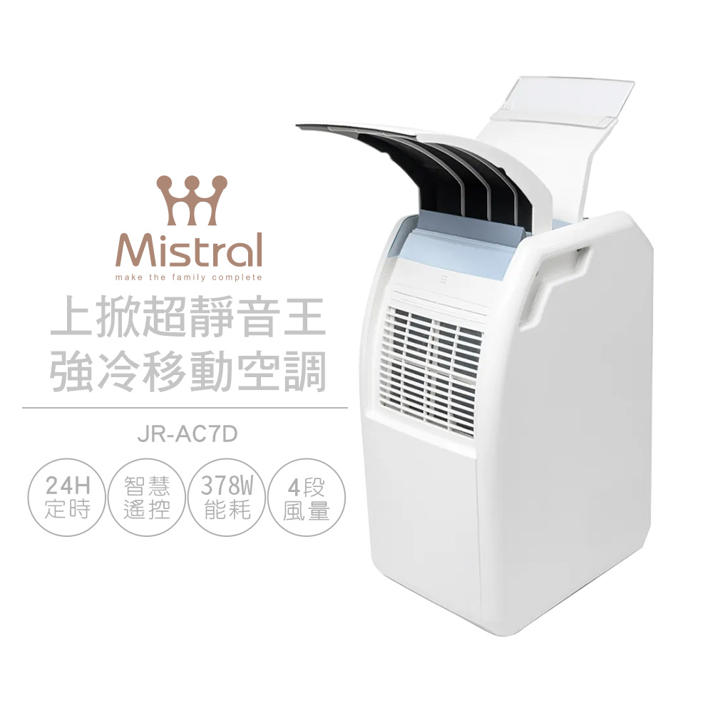【Mistral 美寧】免排熱管無聲天使強冷移動冷氣空調JR-AC7D