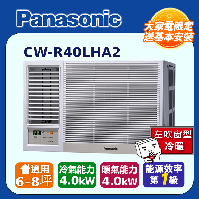 Panasonic國際牌變頻冷暖窗型空調《左吹》CW-R40LHA2