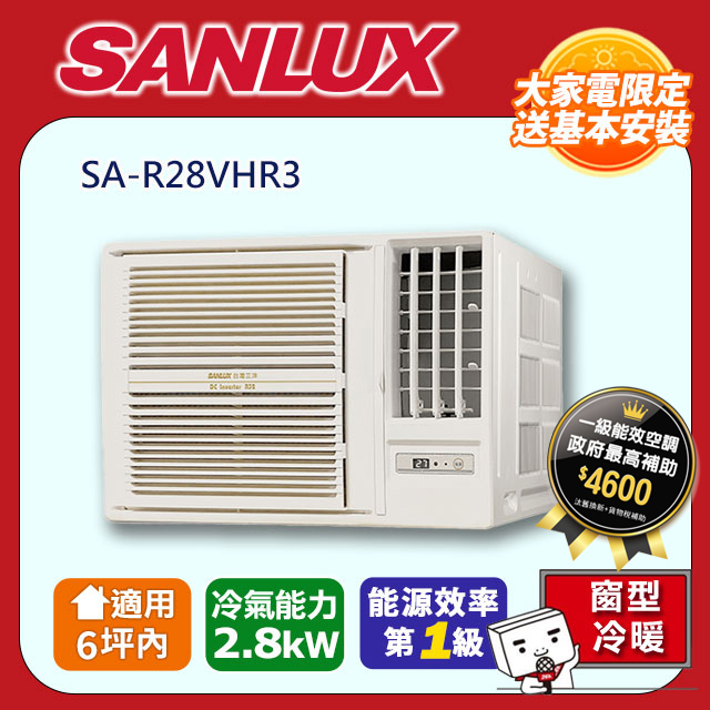 【SANLUX 臺灣三洋】《冷暖型-右吹》變頻窗型空調SA-R28VHR3