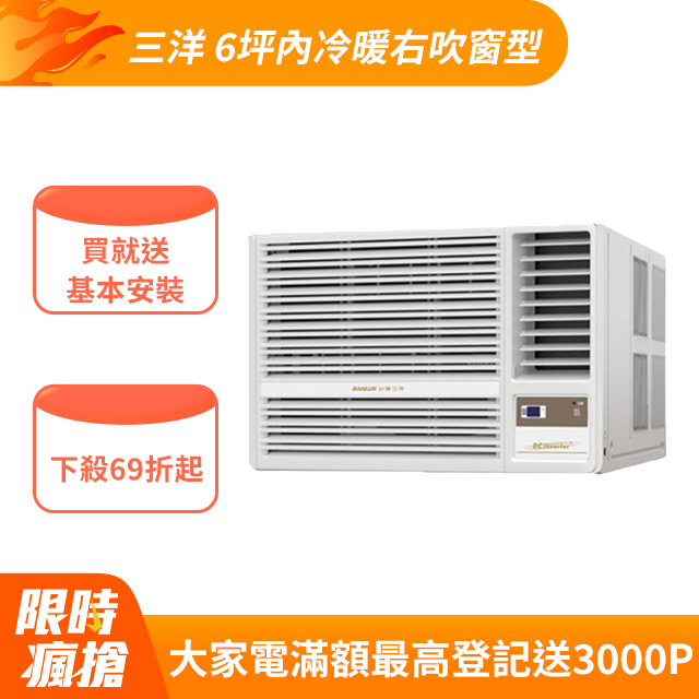【SANLUX 臺灣三洋】《冷暖型-右吹》變頻窗型空調SA-R28VHR3