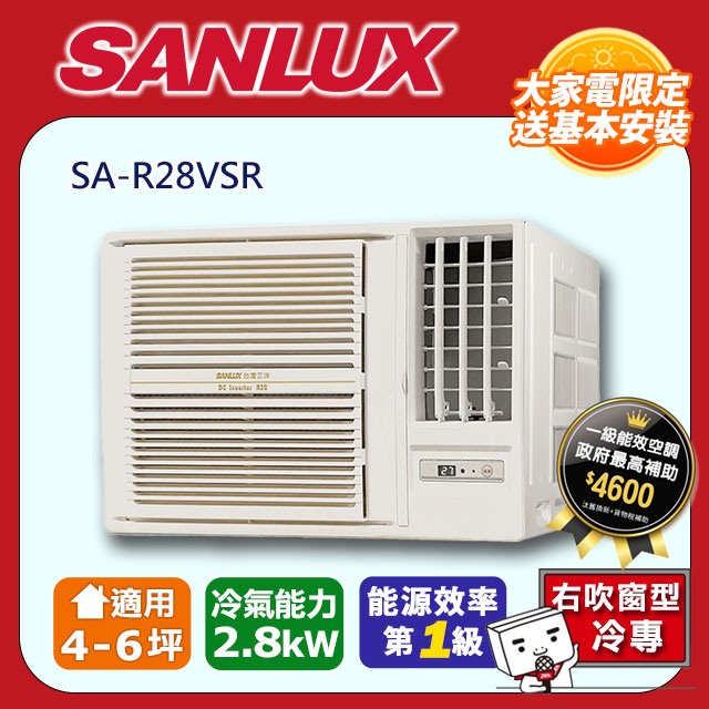 【SANLUX 臺灣三洋】福利品《冷專型-右吹》變頻窗型空調SA-R28VSR