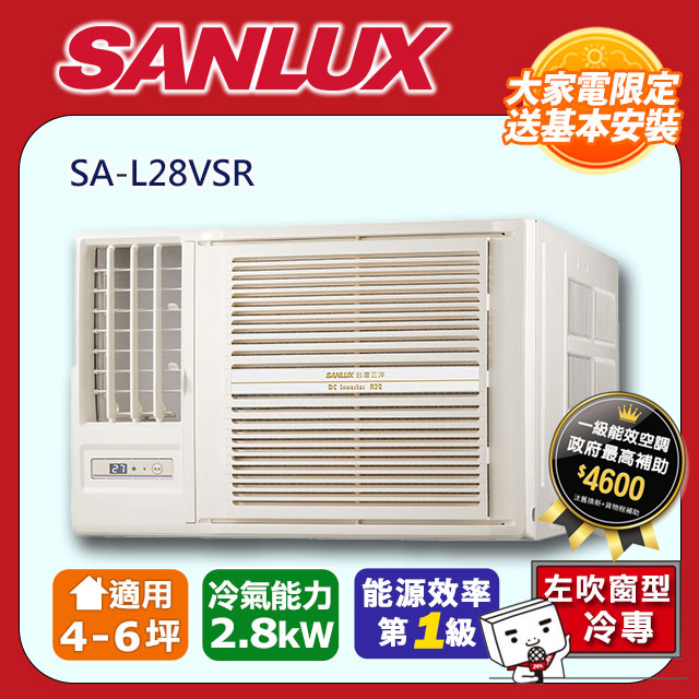 【SANLUX 臺灣三洋】福利品《冷專型-左吹》變頻窗型空調SA-L28VSR