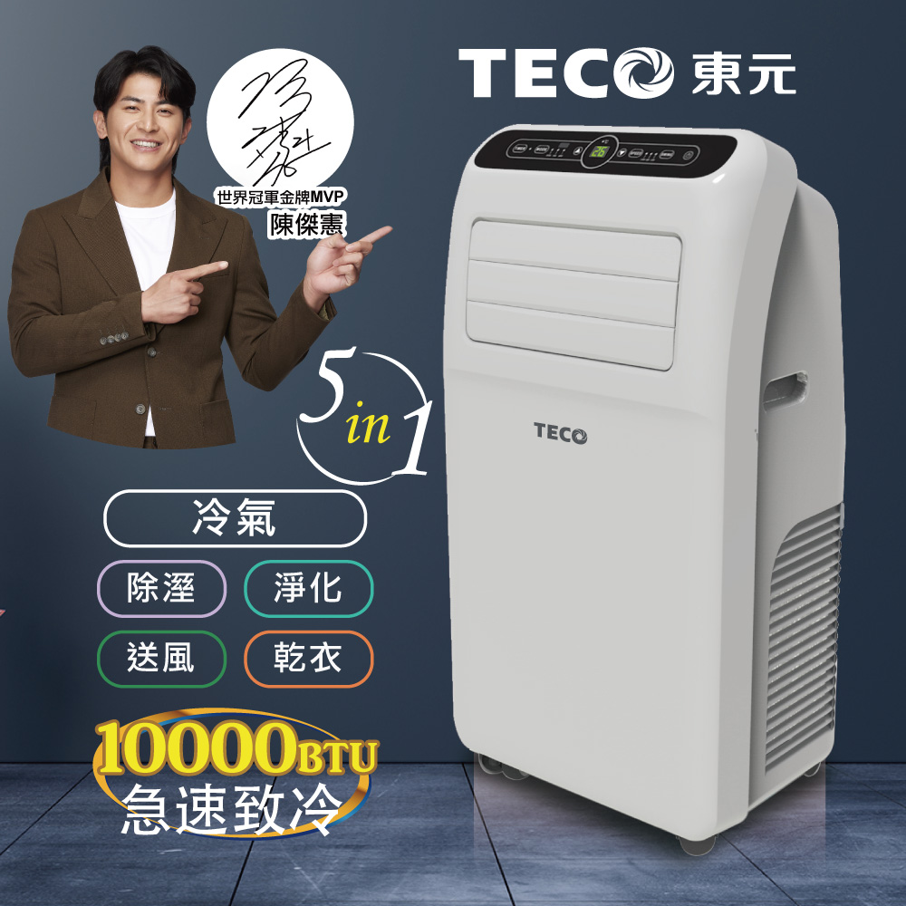 【TECO東元】10000BTU多功能清淨除濕移動式冷氣機/空調(XYFMP-2800FC)