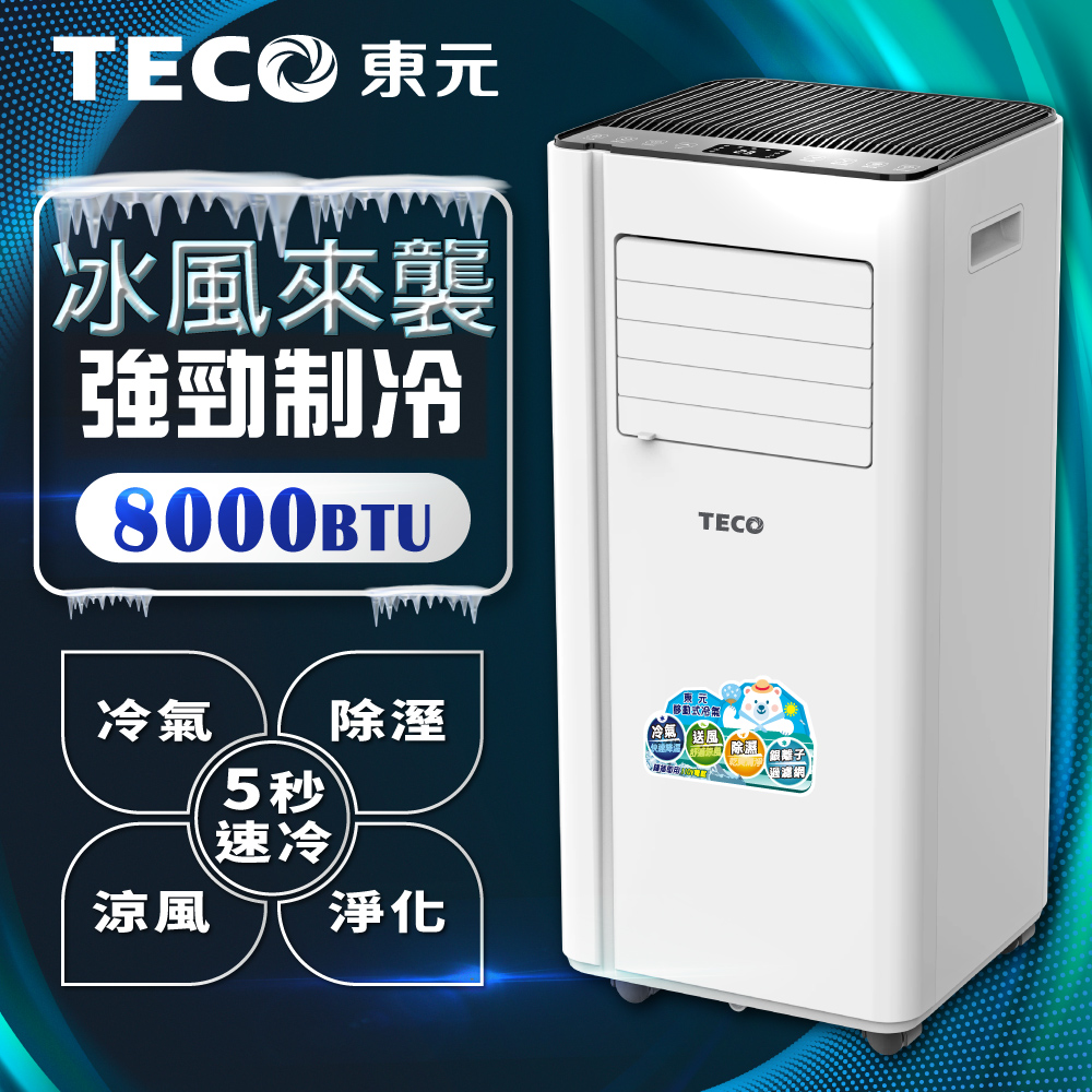 TECO 東元 多功能清淨除濕移動式冷氣8000BTU/空調(XYFMP2202FC)
