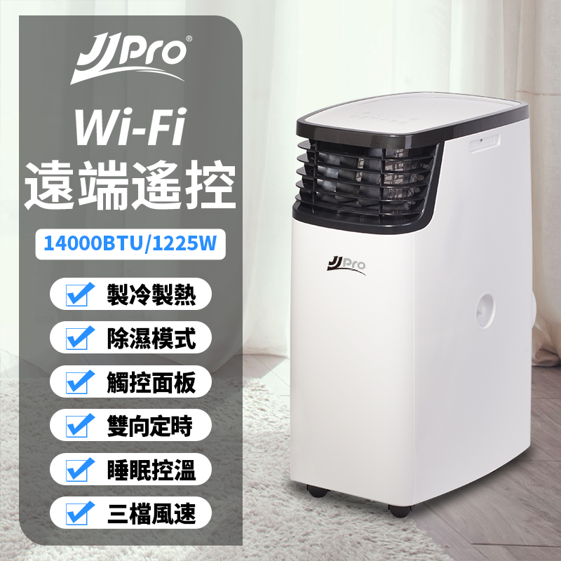 JJPRO WIFI冷暖旗艦移動式冷氣14000Btu (JPP16-14K)