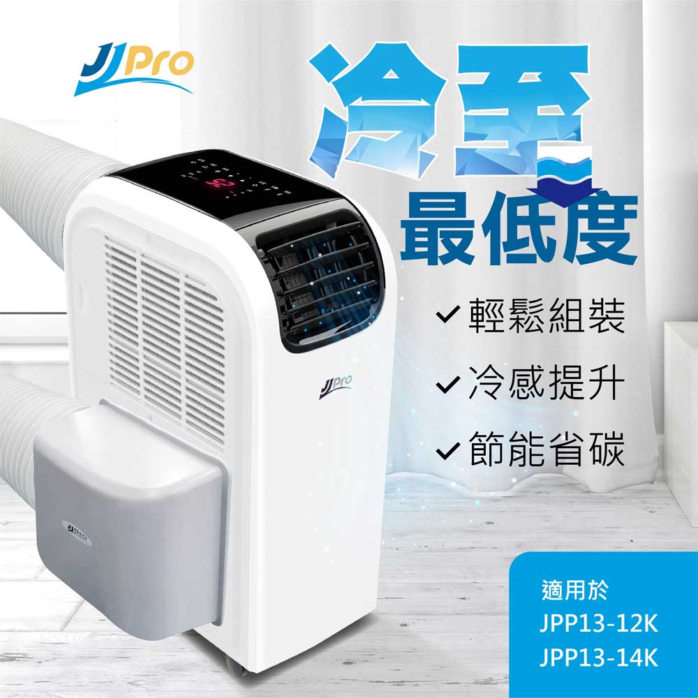 【JJPRO家佳寶】移動空調循環迴風套件(JPK01)-網