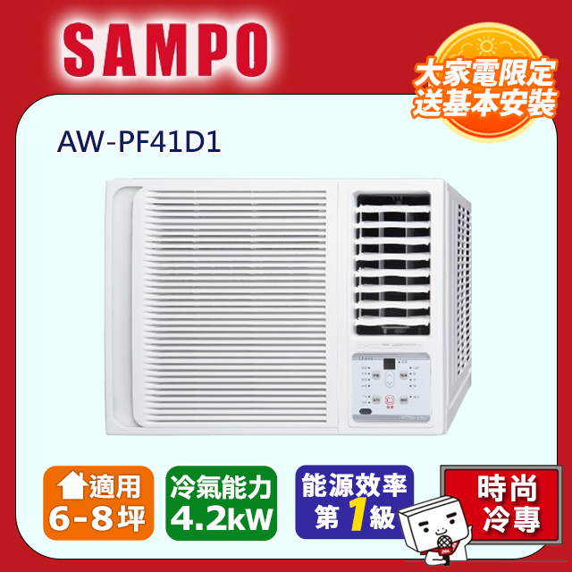 SAMPO 聲寶 變頻右吹冷專窗型冷氣AW-PF41D1 -含基本安裝+舊機回收