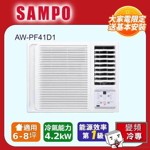 SAMPO 聲寶 6-8坪《冷專型-右吹》變頻窗型空調AW-PF41D1含運送+拆箱定位+舊機回收