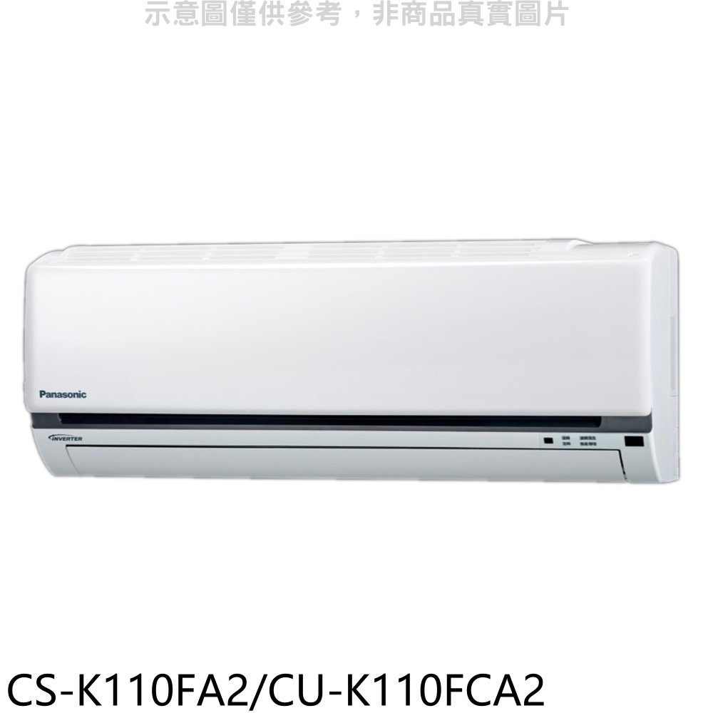 Panasonic國際牌變頻分離式冷氣18坪CS-K110FA2/CU-K110FCA2
