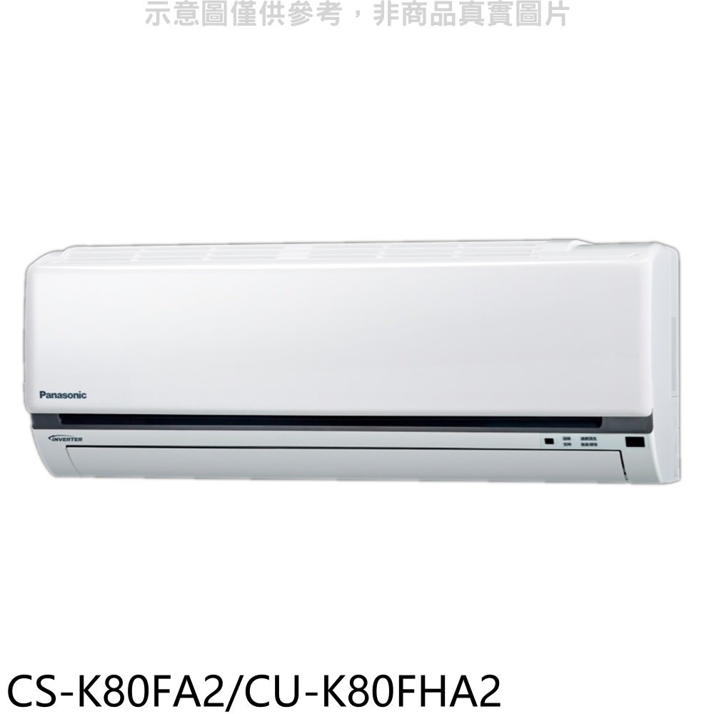 Panasonic國際牌變頻冷暖分離式冷氣13坪CS-K80FA2/CU-K80FHA2