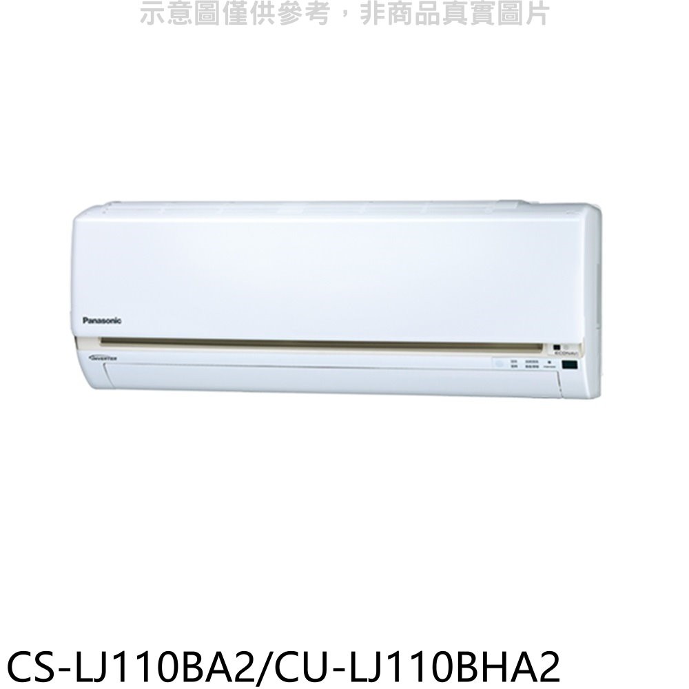 Panasonic國際牌變頻冷暖分離式冷氣18坪CS-LJ110BA2/CU-LJ110BHA2