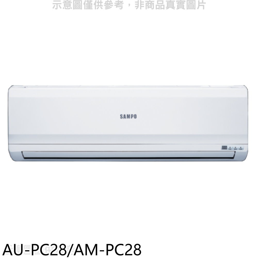 聲寶 分離式冷氣(含標準安裝)【AU-PC28/AM-PC28】