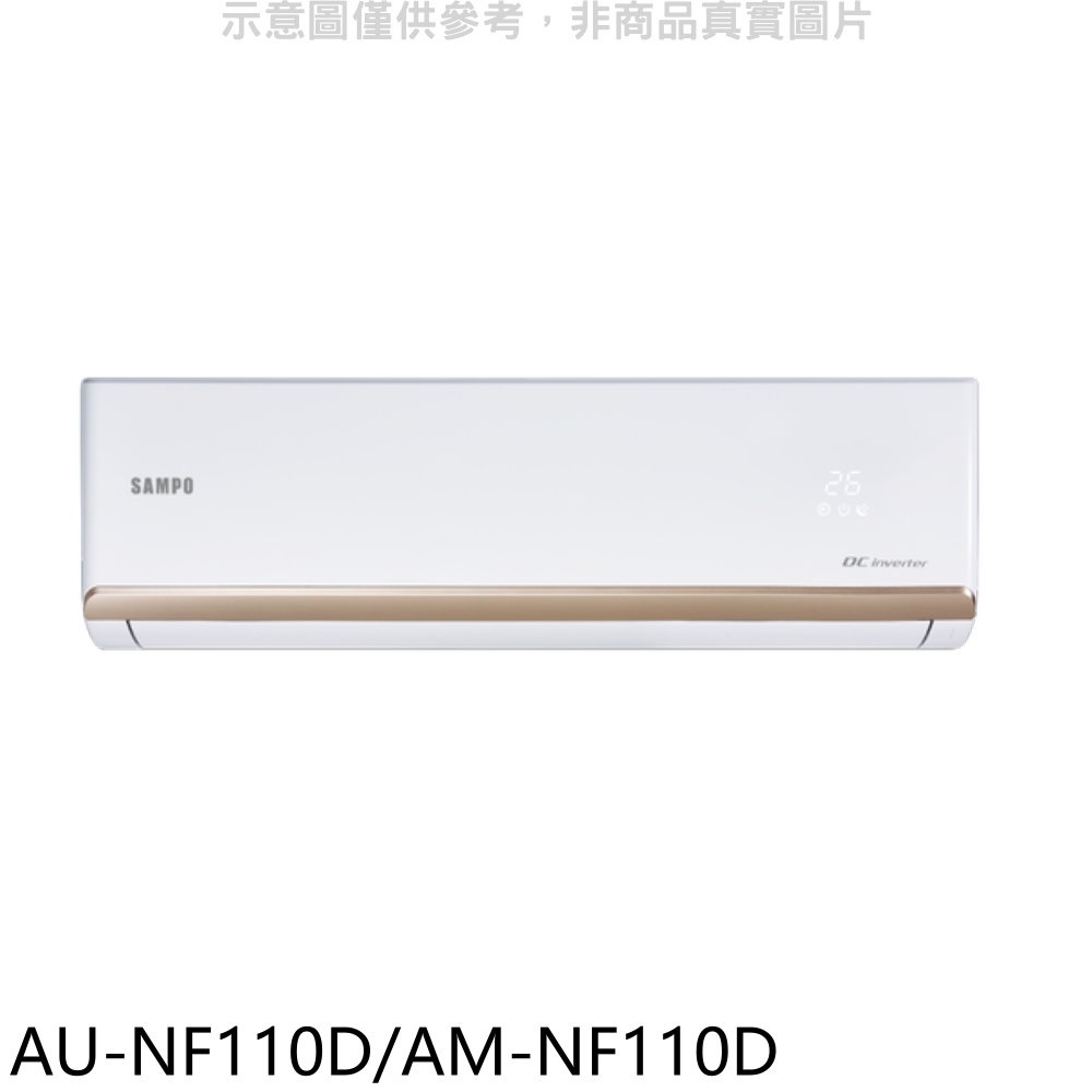 聲寶 變頻分離式冷氣【AU-NF110D/AM-NF110D】