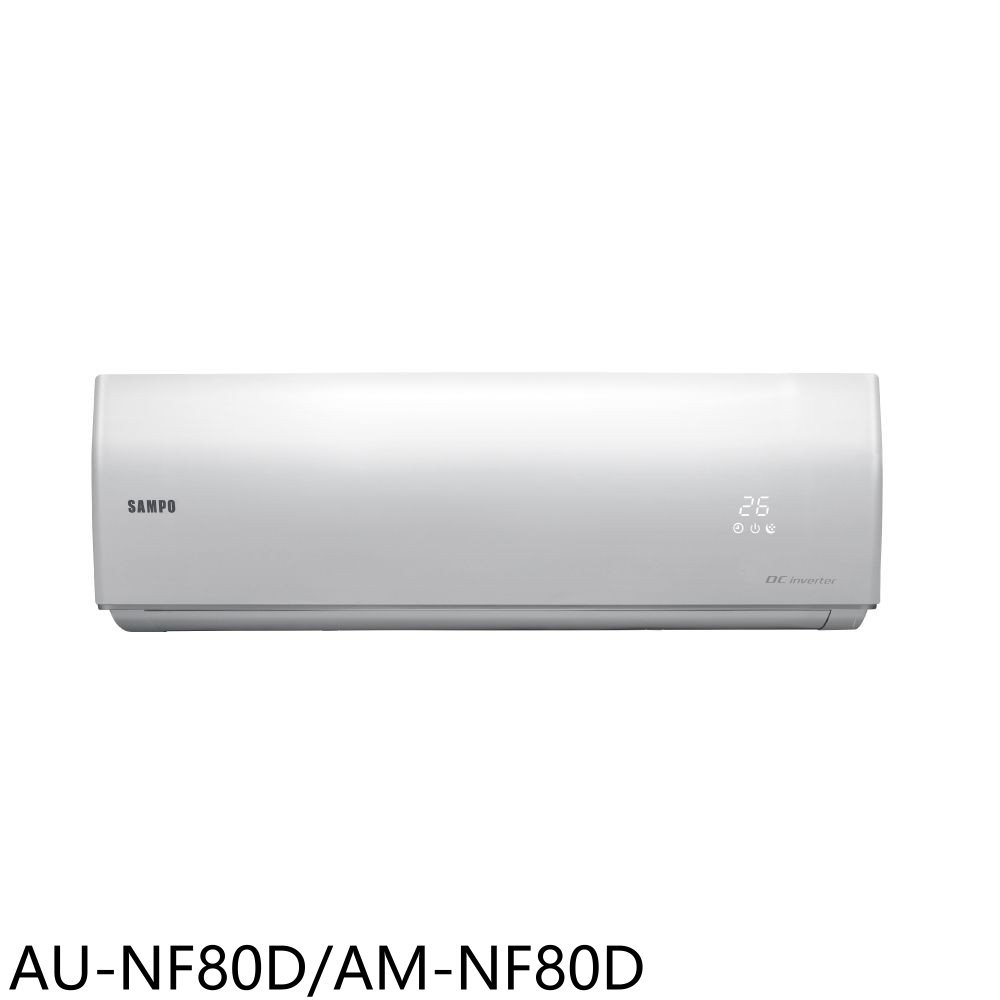 聲寶 變頻分離式冷氣【AU-NF80D/AM-NF80D】