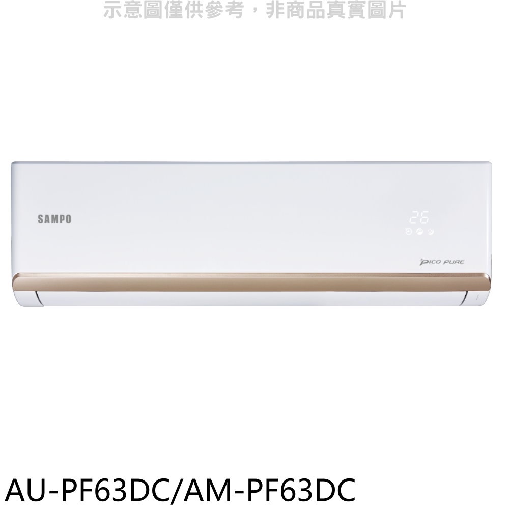 聲寶 變頻冷暖分離式冷氣【AU-PF63DC/AM-PF63DC】
