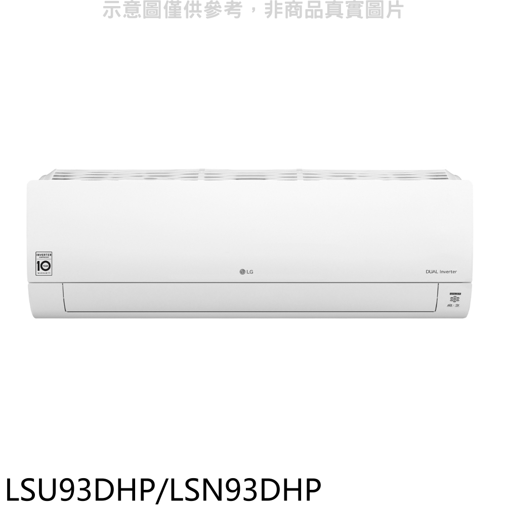 LG樂金 變頻冷暖分離式冷氣15坪(含標準安裝)【LSU93DHP/LSN93DHP】