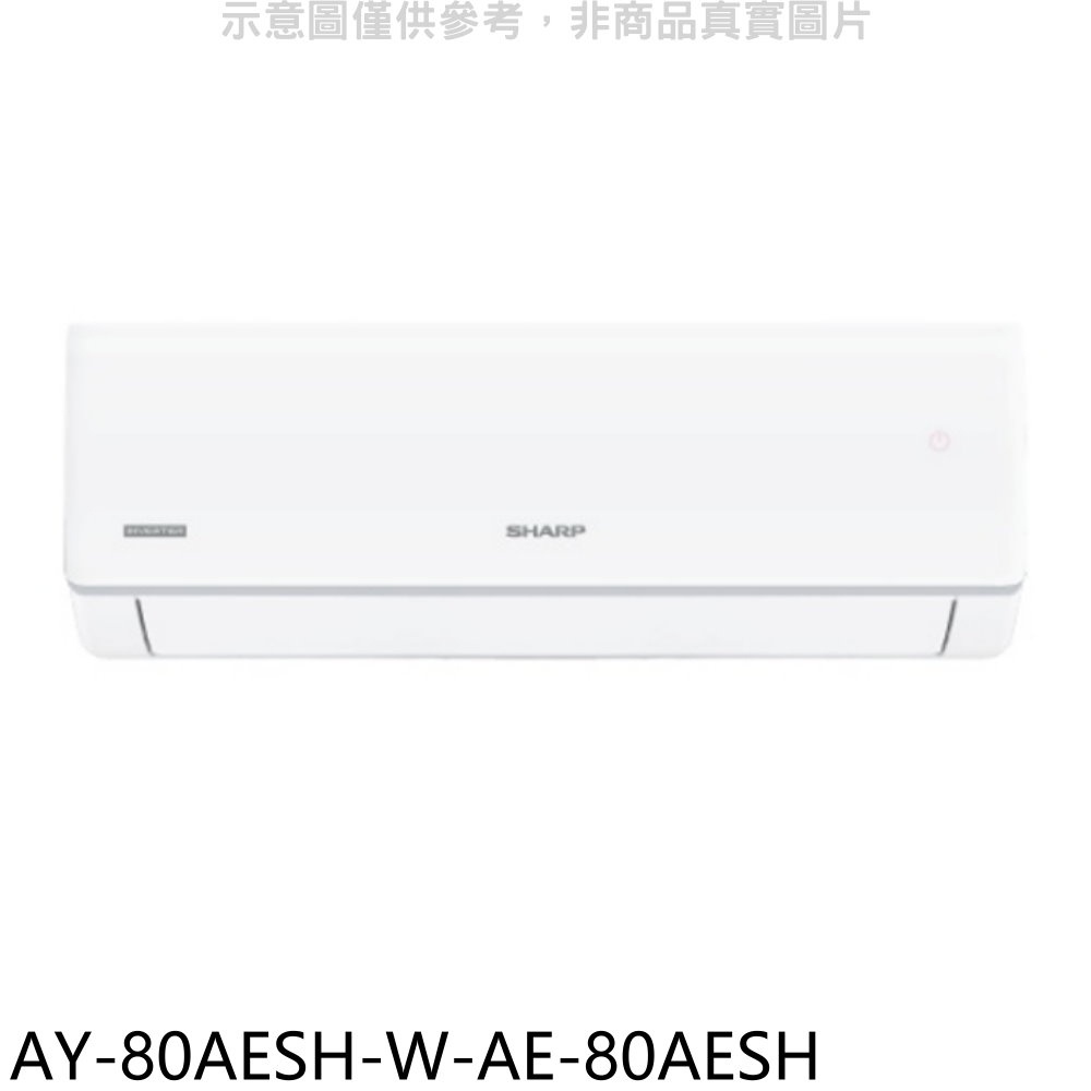SHARP夏普 變頻冷暖分離式冷氣(含標準安裝)【AY-80AESH-W-AE-80AESH】
