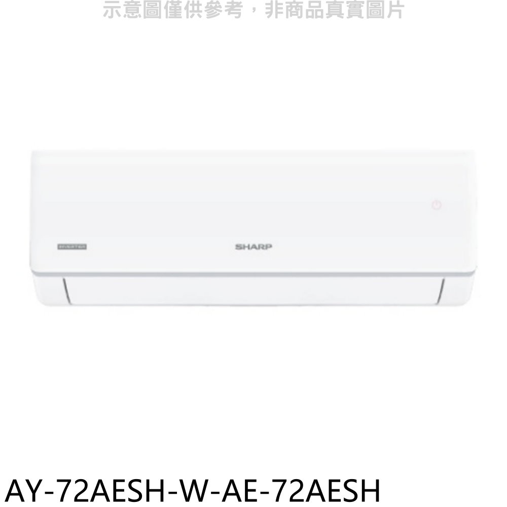 SHARP夏普 變頻冷暖分離式冷氣(含標準安裝)【AY-72AESH-W-AE-72AESH】