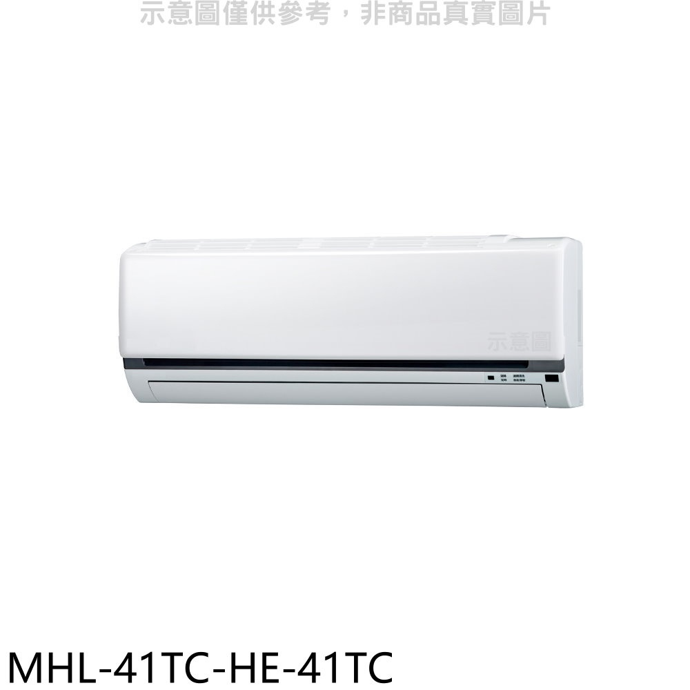 海力 定頻分離式冷氣(含標準安裝)【MHL-41TC-HE-41TC】