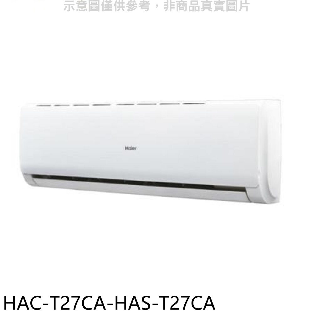 海爾 變頻分離式冷氣(含標準安裝)【HAC-T27CA-HAS-T27CA】