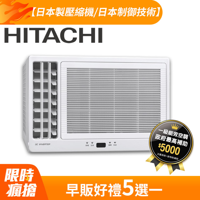 【HITACHI 日立】《冷暖型-左吹》變頻窗型空調RA-36HR