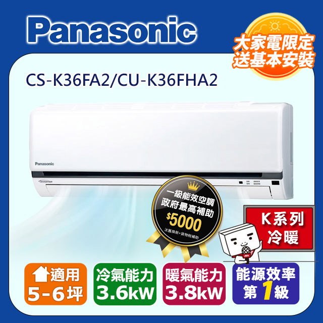 【國際冷氣】K系列一對一變頻冷暖CU-K36FHA2/CS-K36FA2