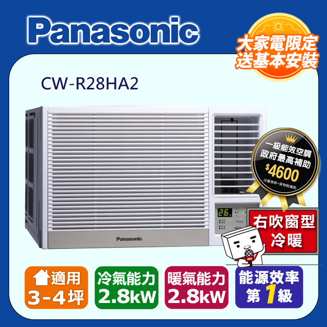 Panasonic國際牌《變頻冷暖》右吹窗型冷氣 CW-R28HA2