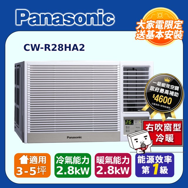 Panasonic國際牌變頻冷暖窗型空調《右吹》CW-R28HA2