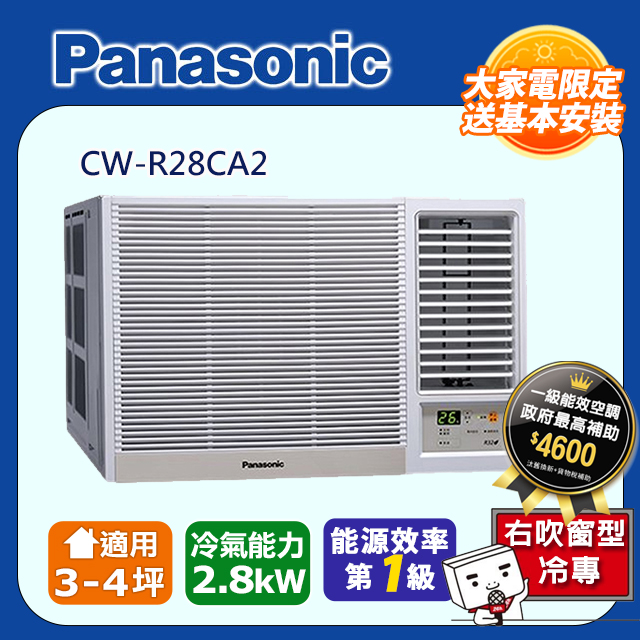 【Panasonic 國際牌】《冷專型-右吹》變頻窗型空調CW-R28CA2