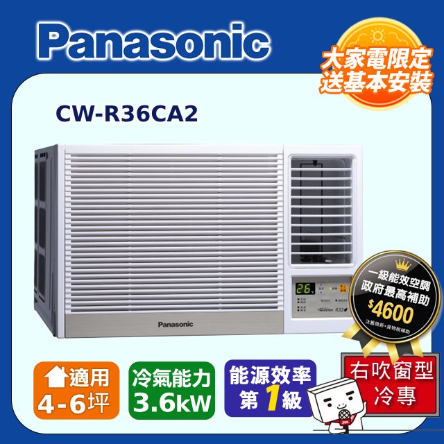【Panasonic 國際牌】《冷專型-右吹》變頻窗型空調CW-R36CA2