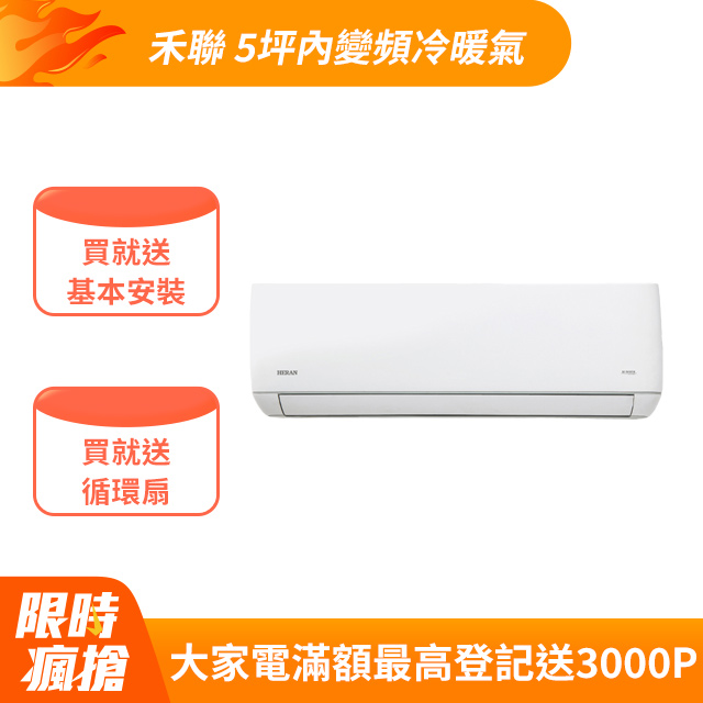 【HERAN 禾聯】3-5坪耀金防鏽 R32一級變頻冷暖空調冷氣HI-AR28H2/HO-AR28H2