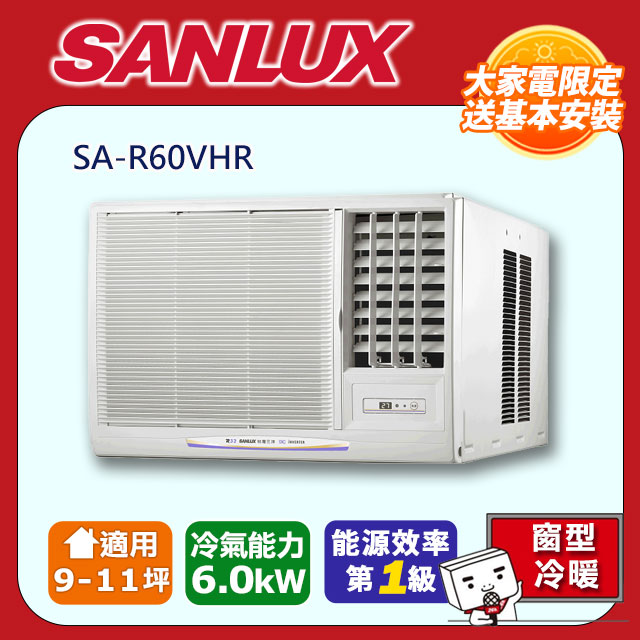 【SANLUX 台灣三洋】9-11坪 R32變頻冷暖右吹式窗型冷氣 SA-R60VHR