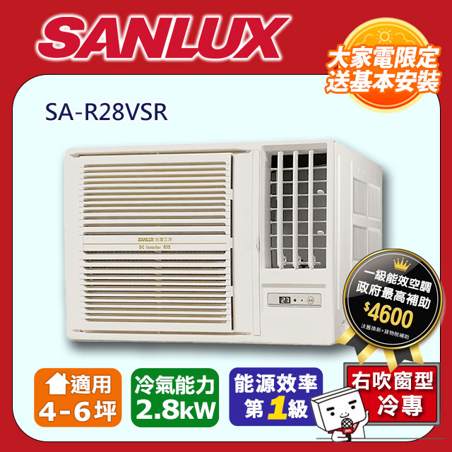 【SANLUX 台灣三洋】4-6坪 R32變頻冷專右吹式窗型冷氣 SA-R28VSR