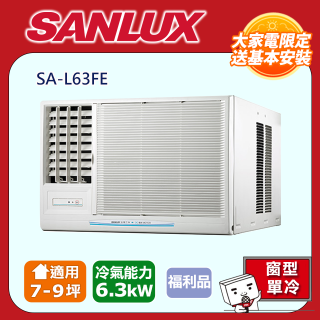 【SANLUX 台灣三洋】福利品《冷專型-左吹》7-9坪定頻窗型SA-L63FE