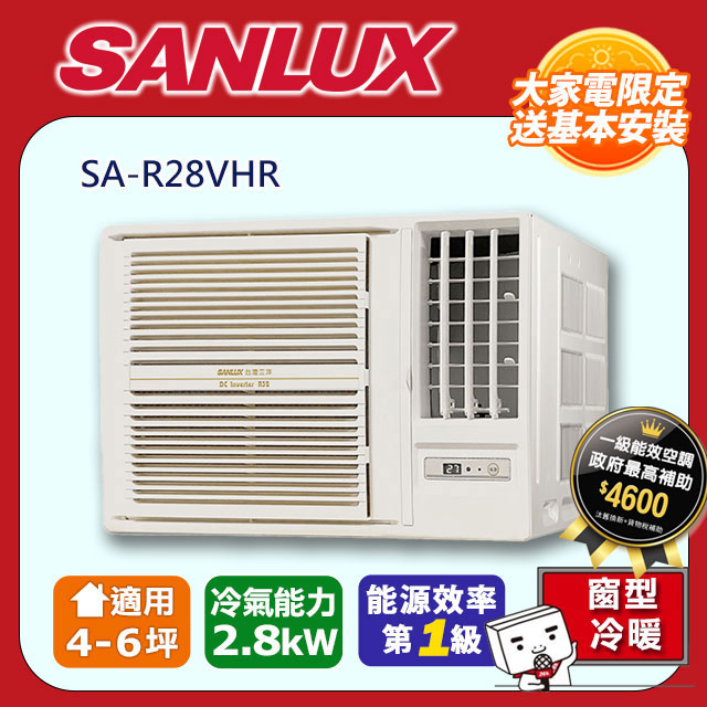 【SANLUX 台灣三洋】《冷暖型-右吹》變頻窗型空調SA-R28VHR