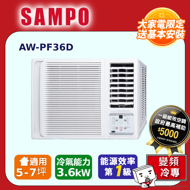 SAMPO 聲寶5-7坪一級變頻右吹窗型冷氣 AW-PF36D