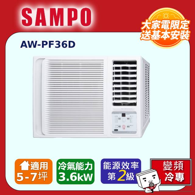SAMPO 聲寶5-7坪一級變頻右吹窗型冷氣 AW-PF36D