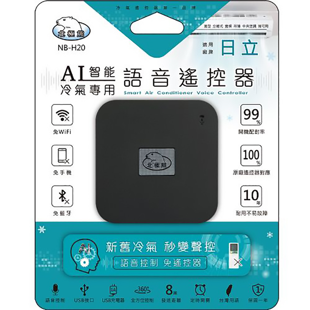 【聖岡科技Dr.AV】NB-H20 智慧語音AI冷氣遙控器(日立)