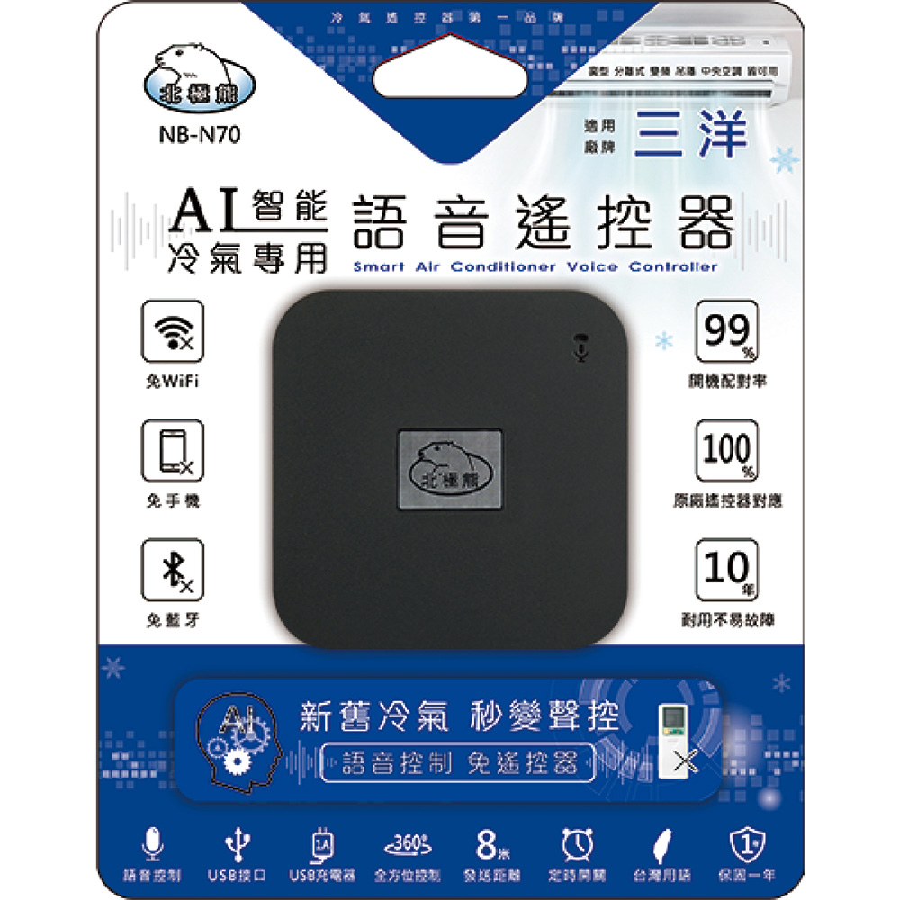 【聖岡科技Dr.AV】NB-N70 智慧語音AI冷氣遙控器(三洋)