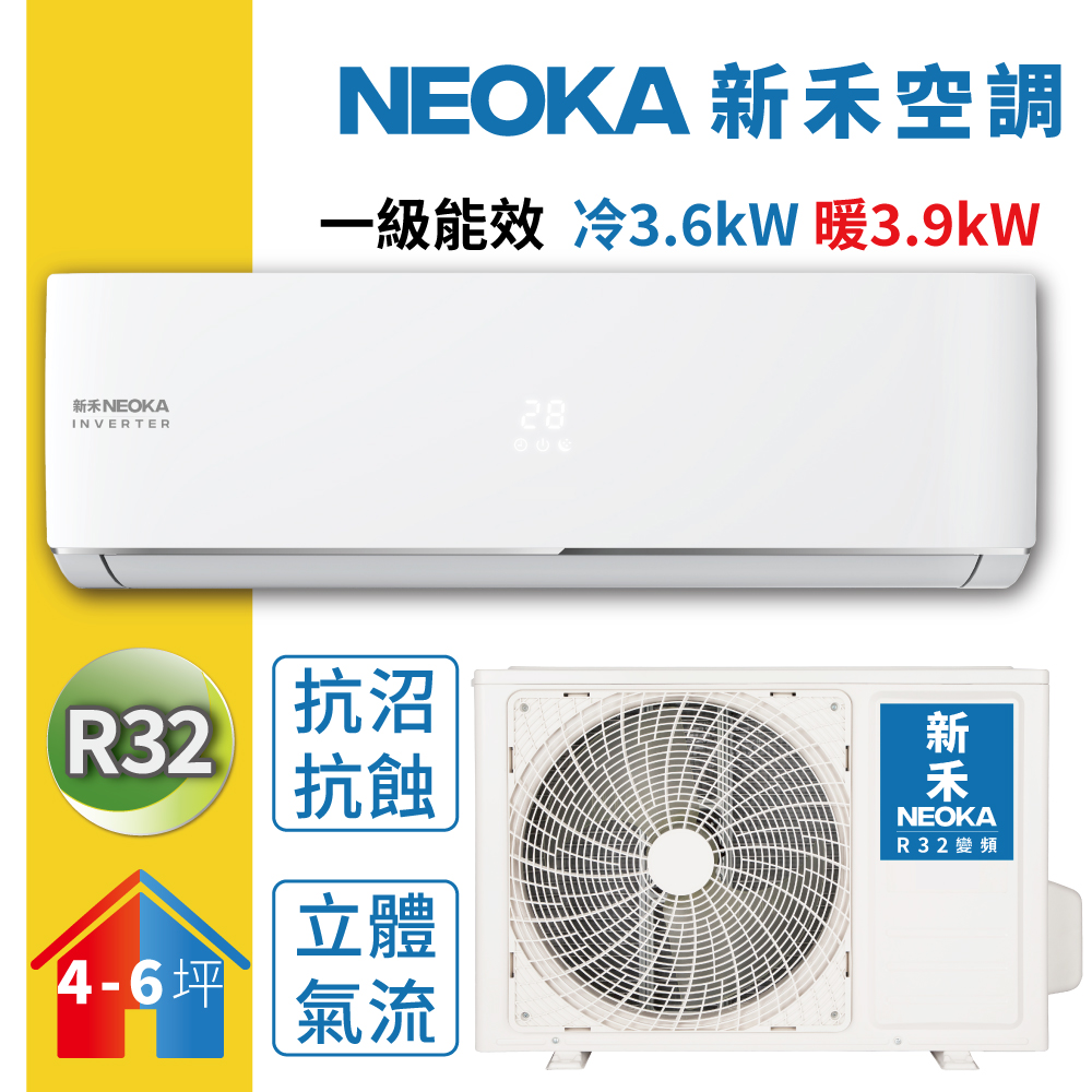 【NEOKA新禾】R32變頻冷暖一對一分離式冷氣NA-K36VH/NA-A36VH