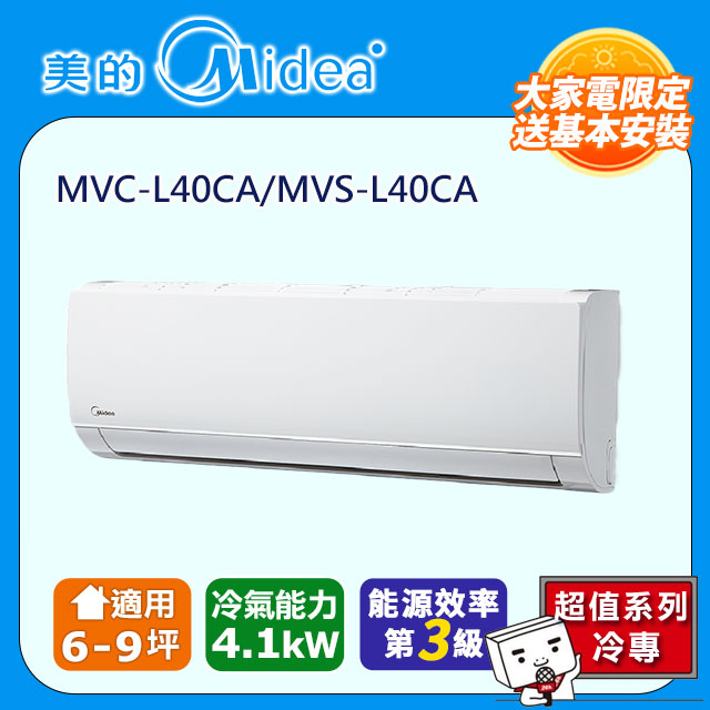【Midea 美的】L系列 MVC-L40CA/MVS-L40CA