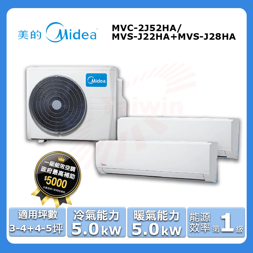 【Midea美的】【一對二-冷暖型-R32】變頻分離式空調MVC-2J52HA/MVS-J22HA*1/MVS-J28HA*1